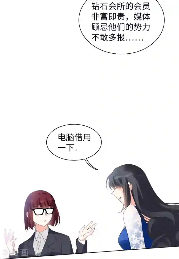 她来了，请趴下第21话3 反转