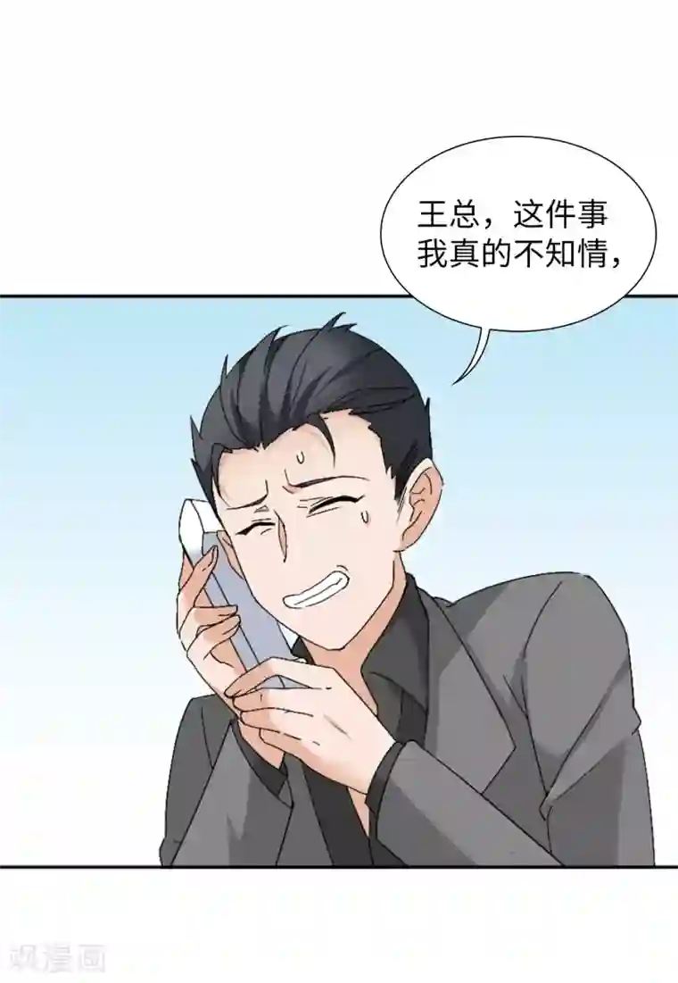 她来了，请趴下第22话1 狗咬狗