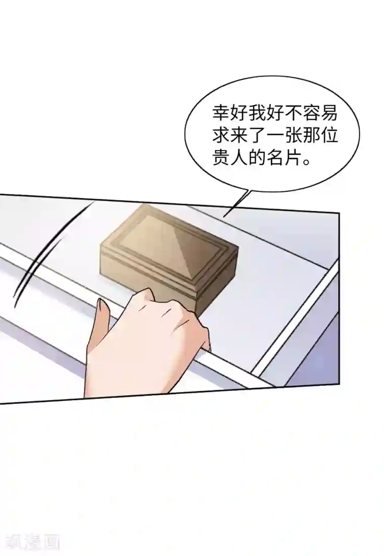 她来了，请趴下第22话2 狗咬狗