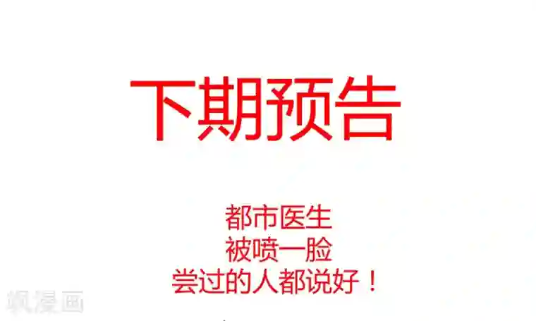 都市超级医生第46话 手不要乱放