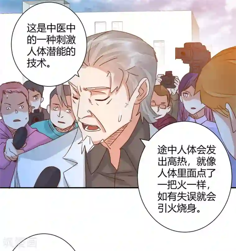 都市超级医生第47话 引火烧身