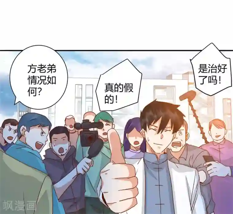 都市超级医生第47话 引火烧身
