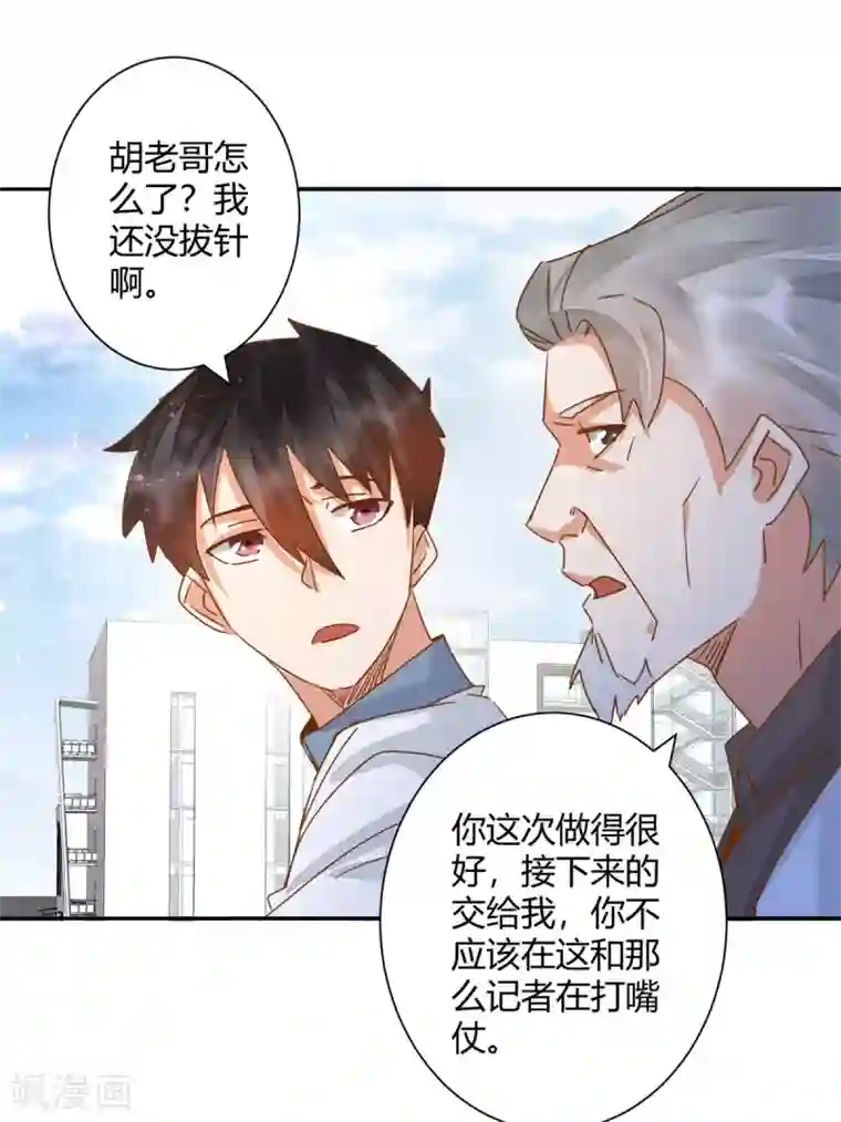 都市超级医生第47话 引火烧身