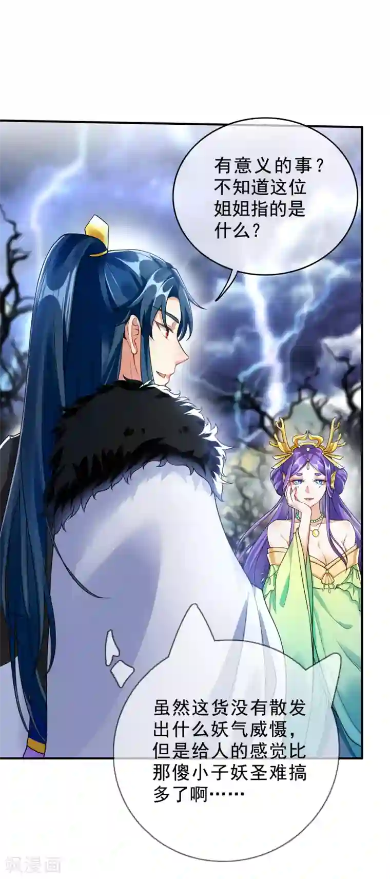 谐帝为尊第41话 和小姐姐的冒险之旅