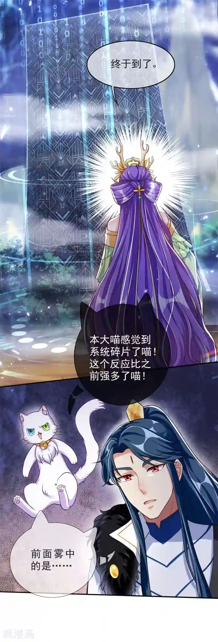 谐帝为尊第41话 和小姐姐的冒险之旅