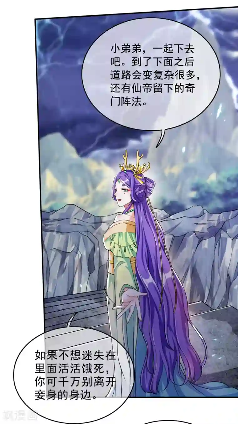谐帝为尊第41话 和小姐姐的冒险之旅