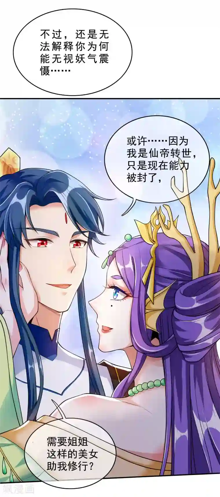 谐帝为尊第41话 和小姐姐的冒险之旅