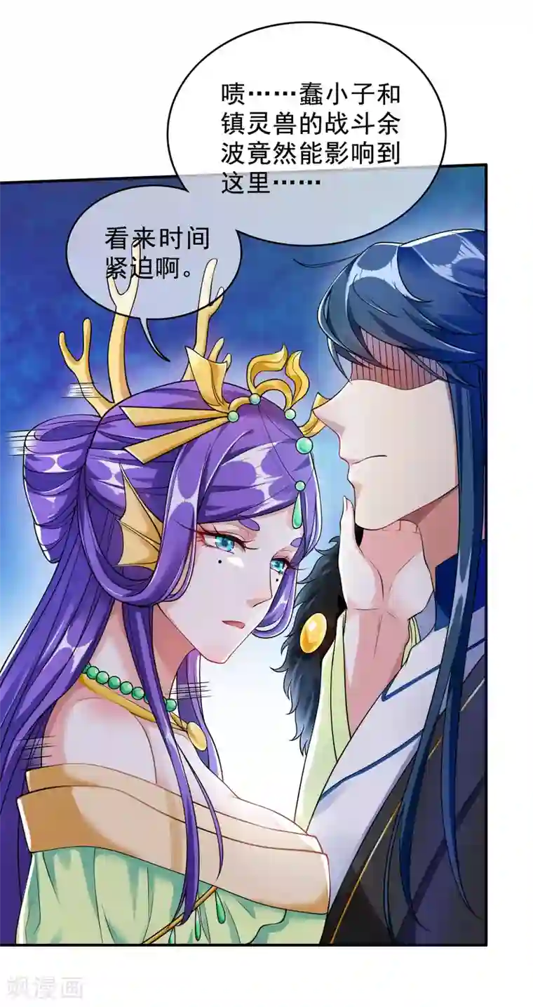 谐帝为尊第41话 和小姐姐的冒险之旅