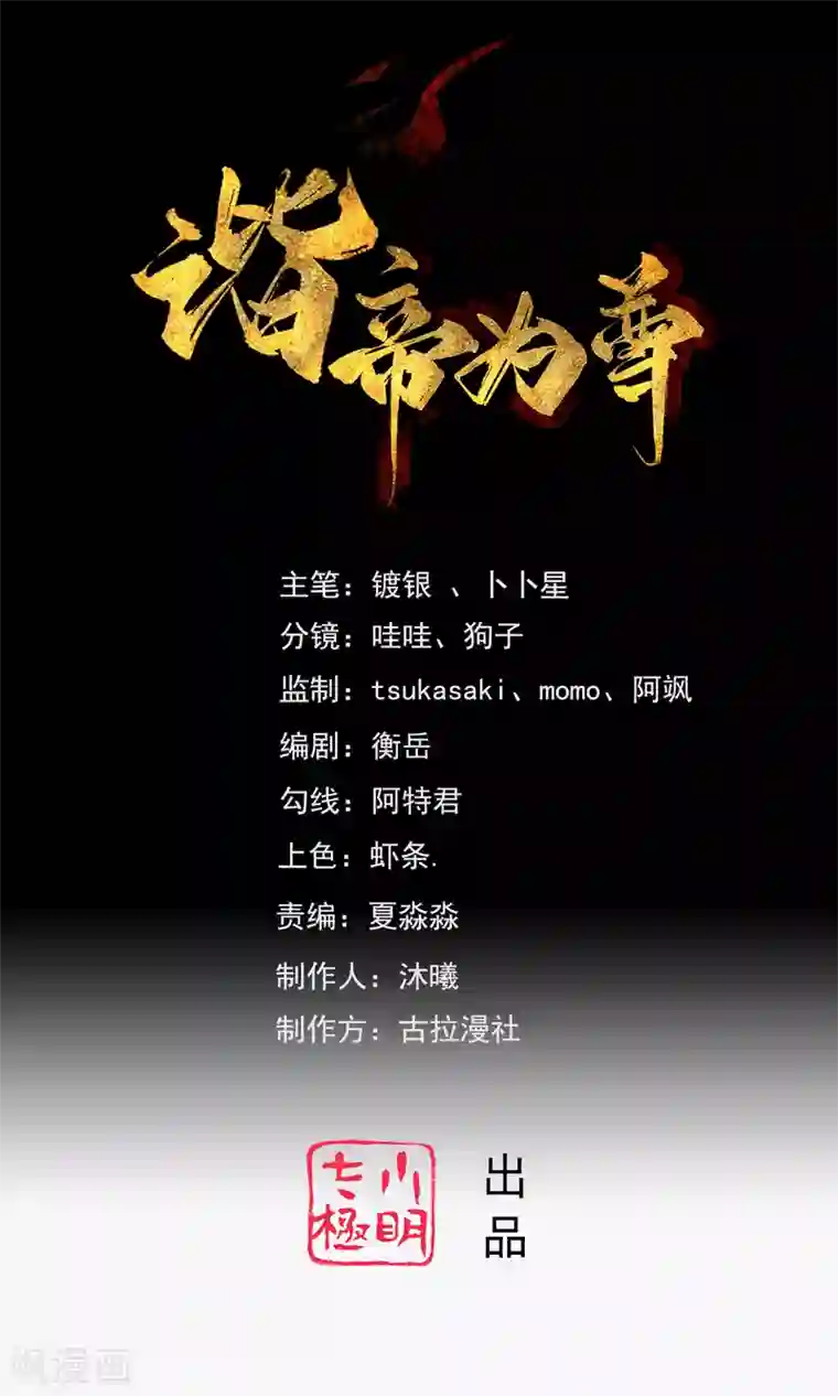 谐帝为尊第42话 滴！发现系统碎片