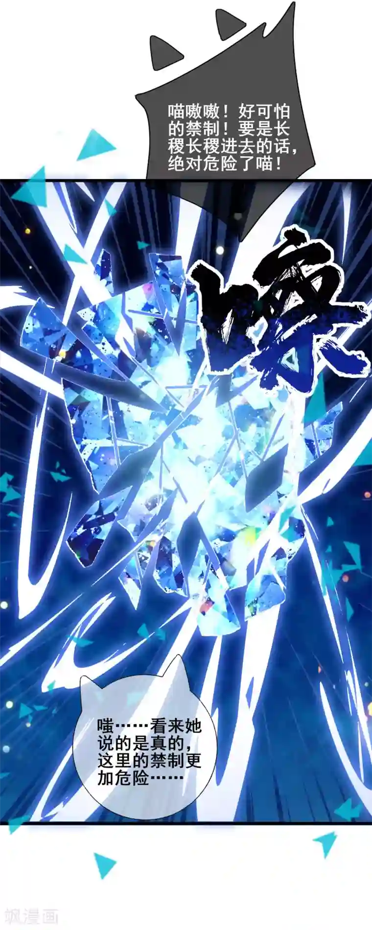 谐帝为尊第42话 滴！发现系统碎片