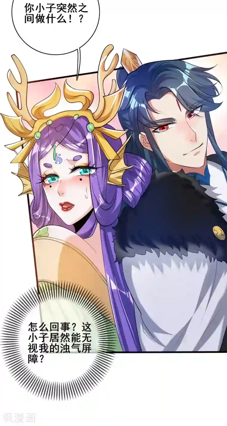 谐帝为尊第42话 滴！发现系统碎片