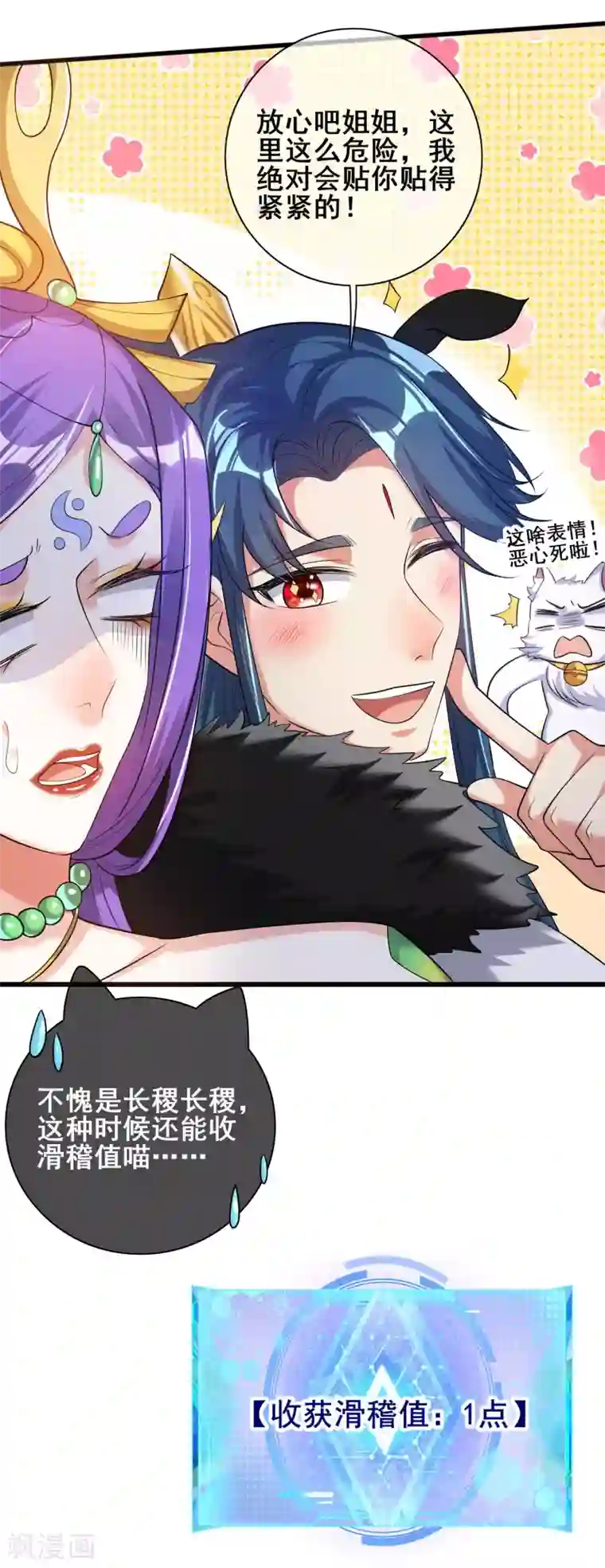 谐帝为尊第42话 滴！发现系统碎片