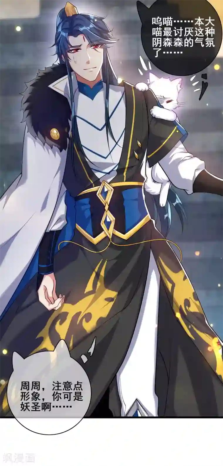 谐帝为尊第42话 滴！发现系统碎片