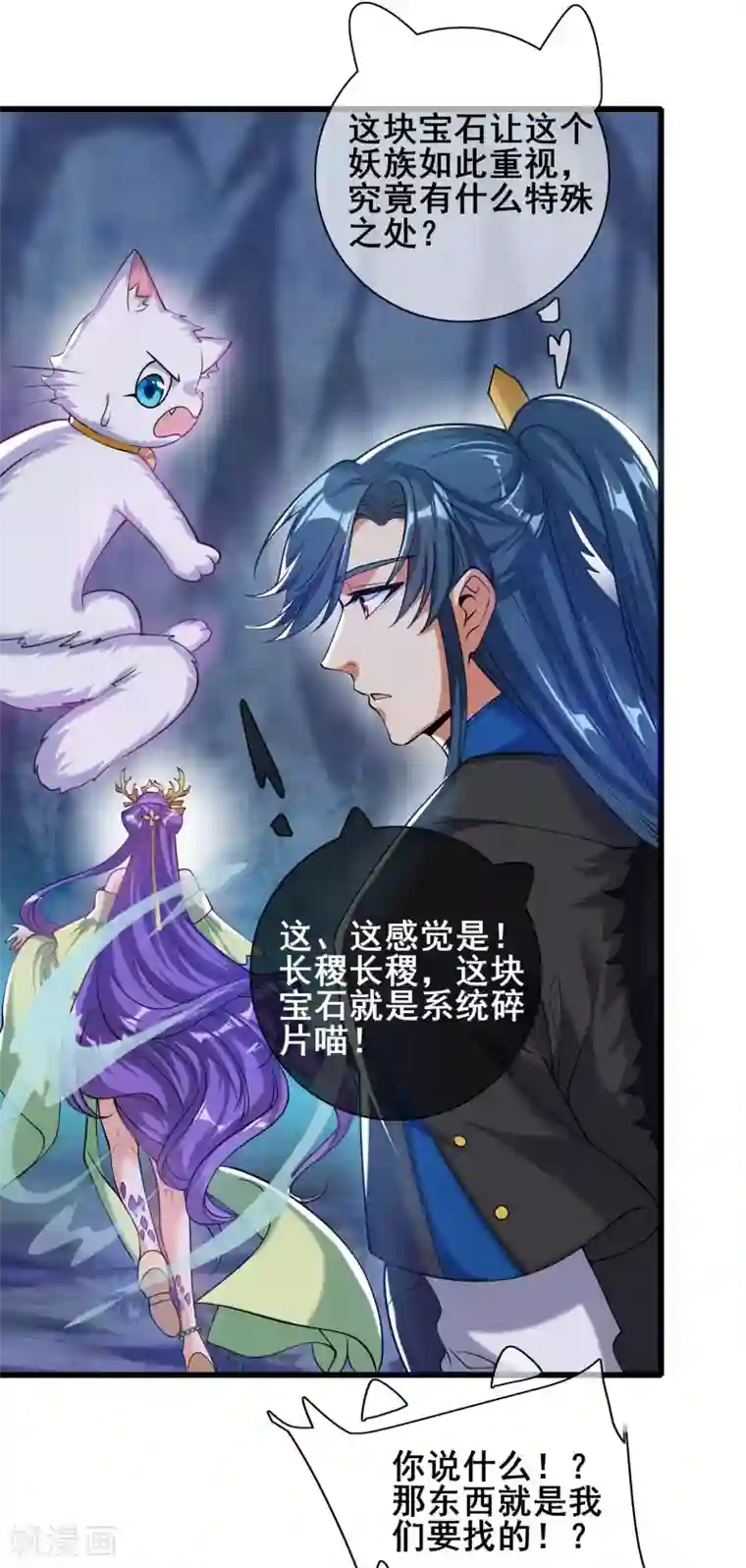 谐帝为尊第42话 滴！发现系统碎片