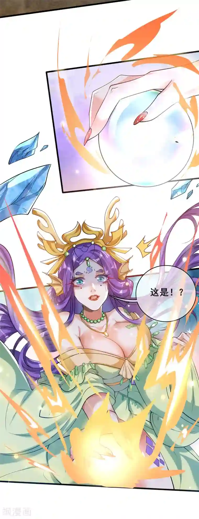 谐帝为尊第42话 滴！发现系统碎片