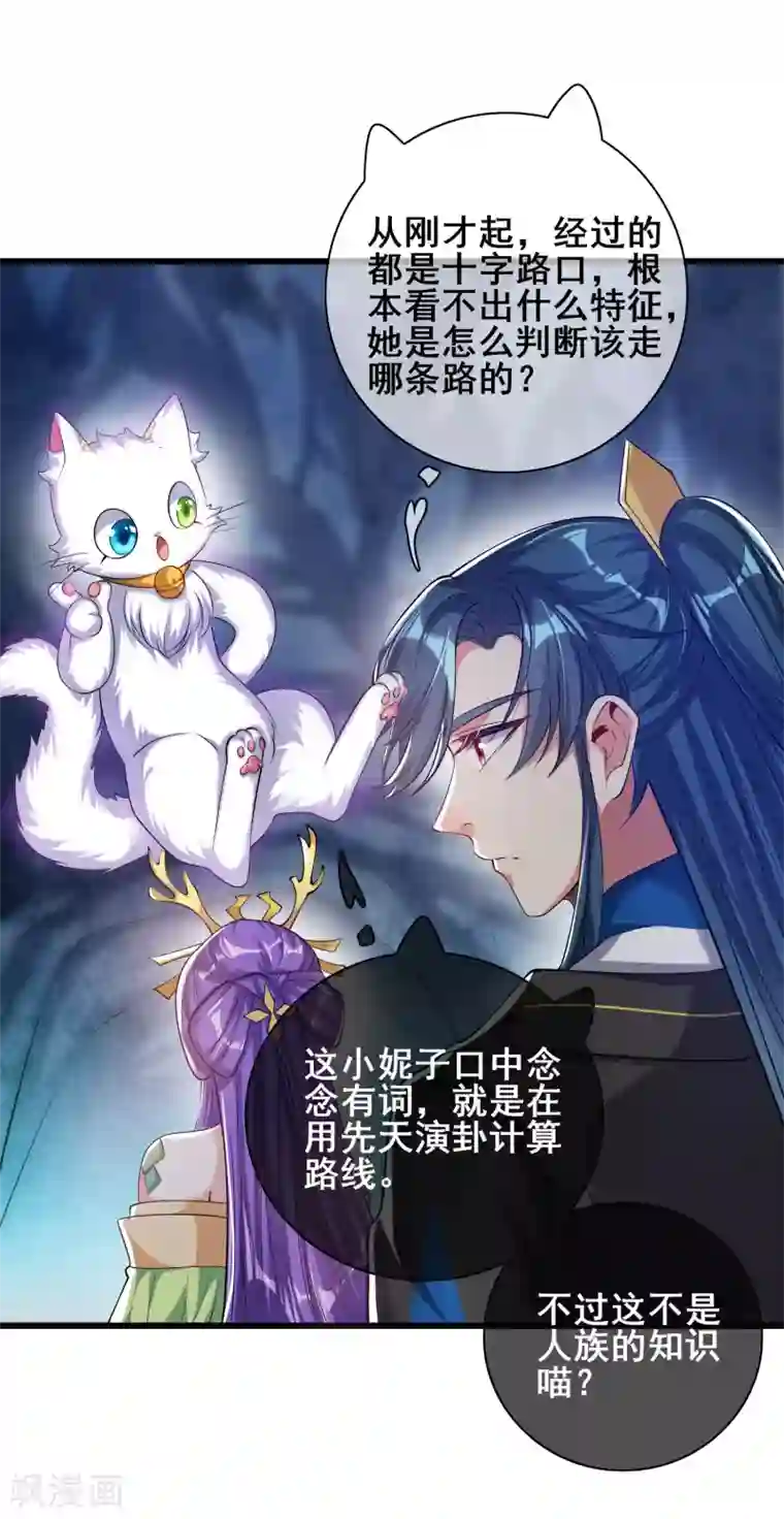 谐帝为尊第42话 滴！发现系统碎片