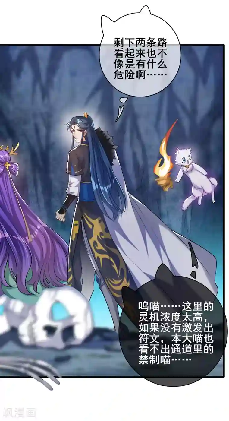 谐帝为尊第42话 滴！发现系统碎片