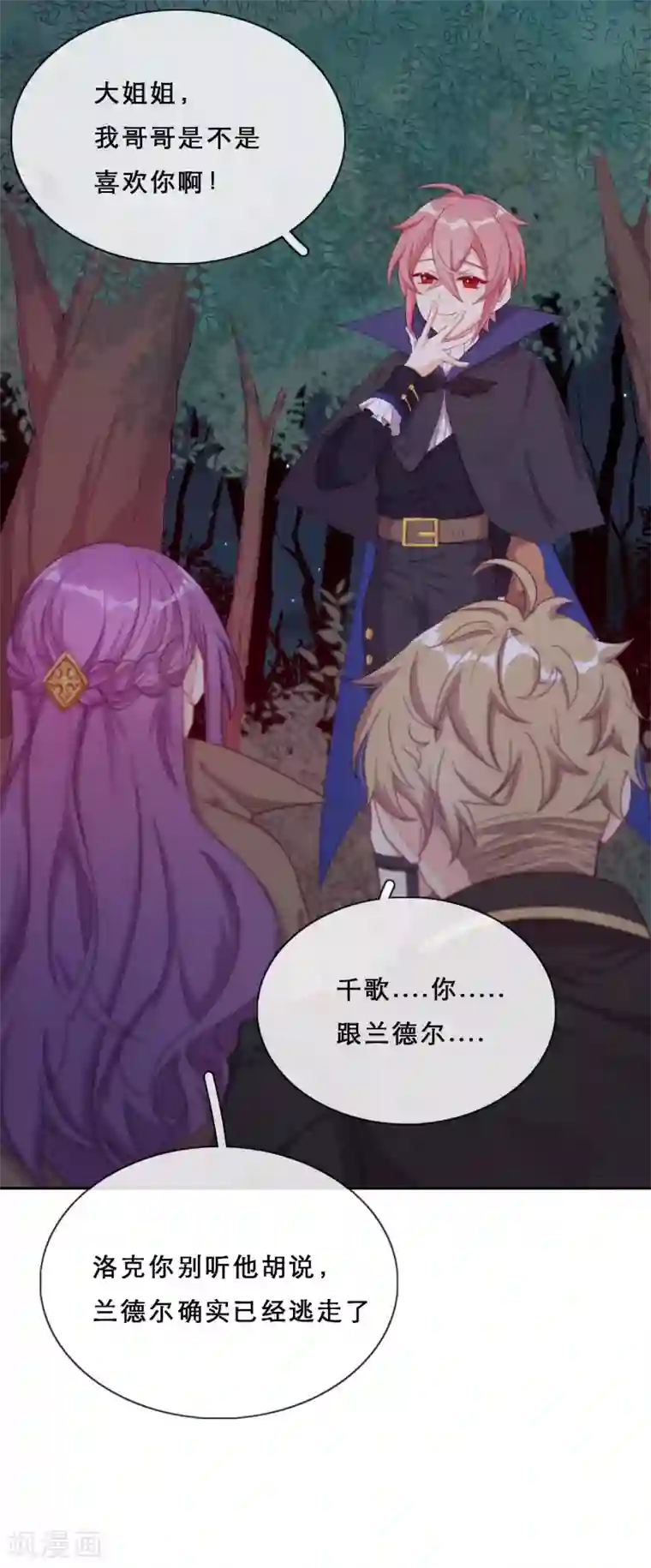 云想之歌-追爱指令第39话 突然出现的裂痕