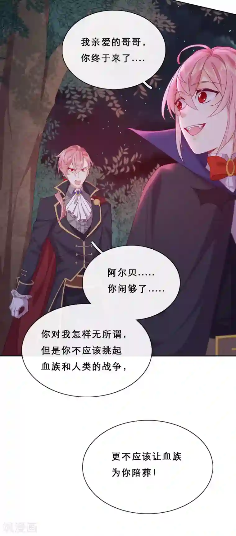 云想之歌-追爱指令第39话 突然出现的裂痕