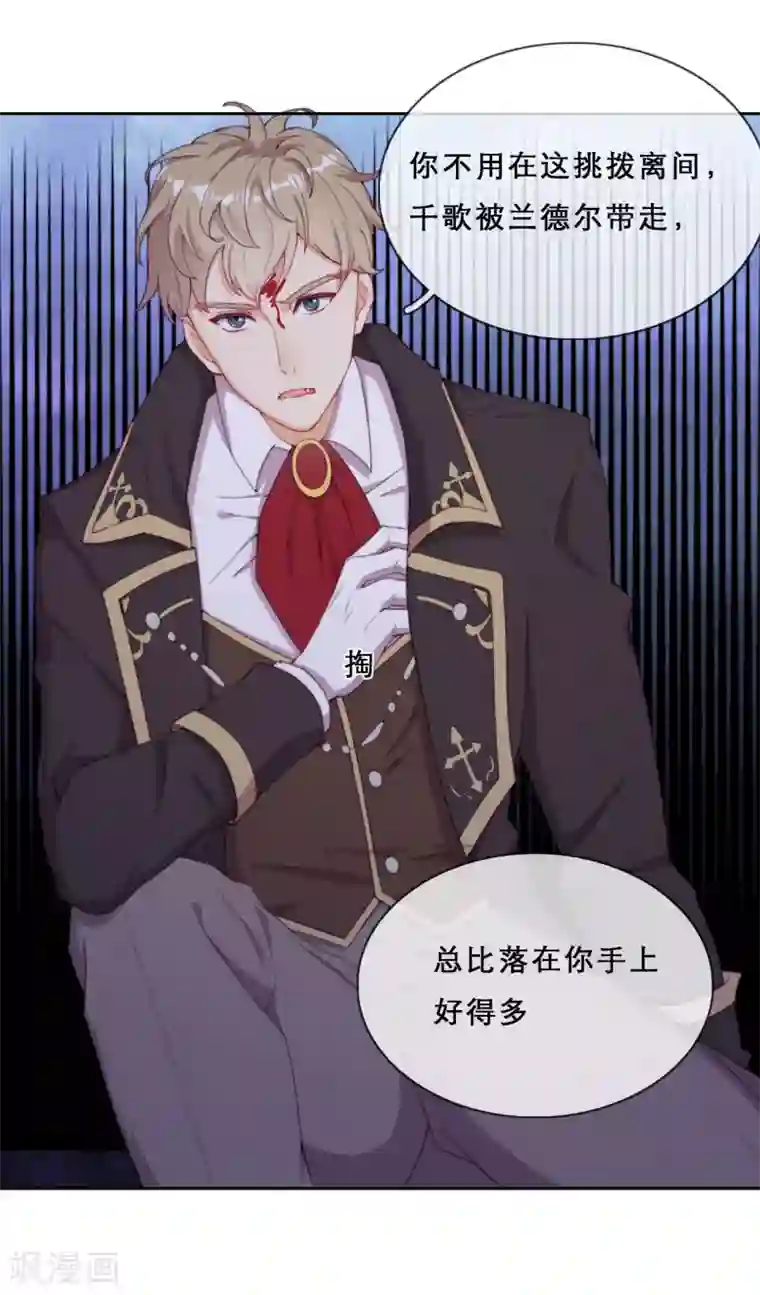 云想之歌-追爱指令第39话 突然出现的裂痕