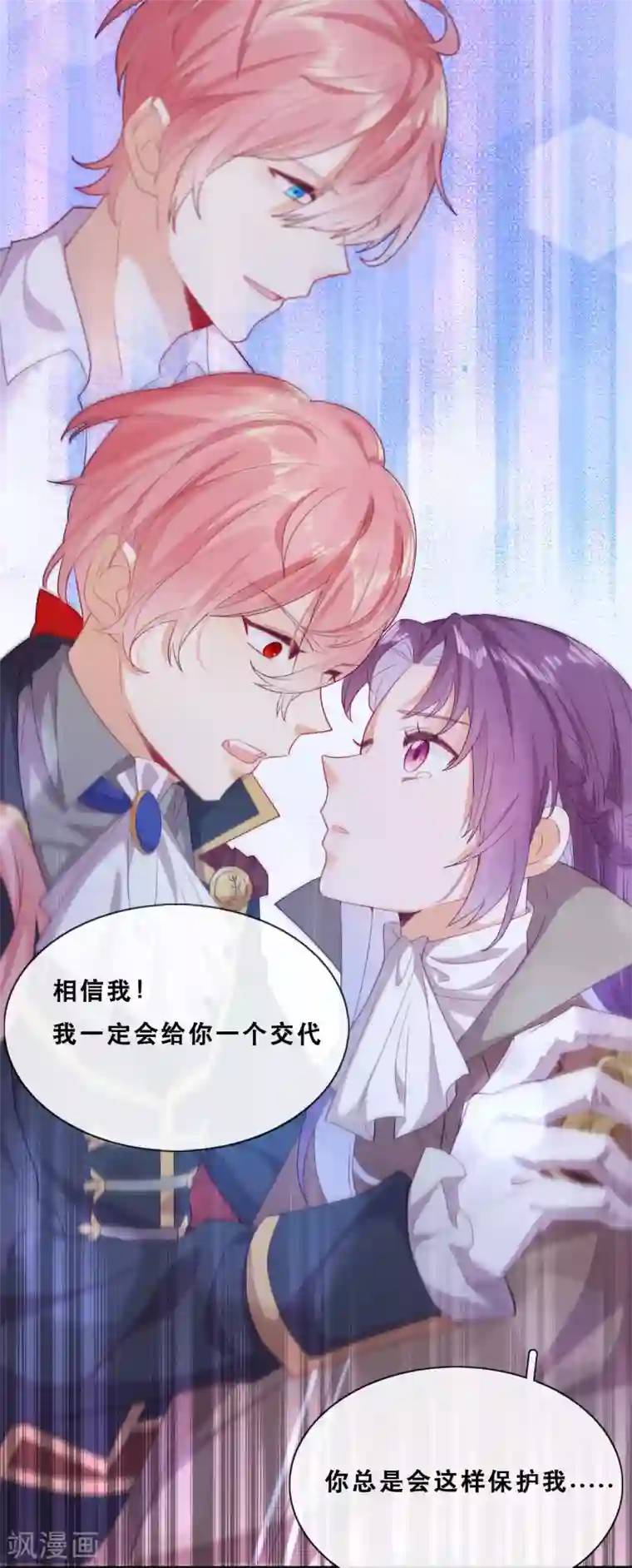 云想之歌-追爱指令第40话 潜入地下城