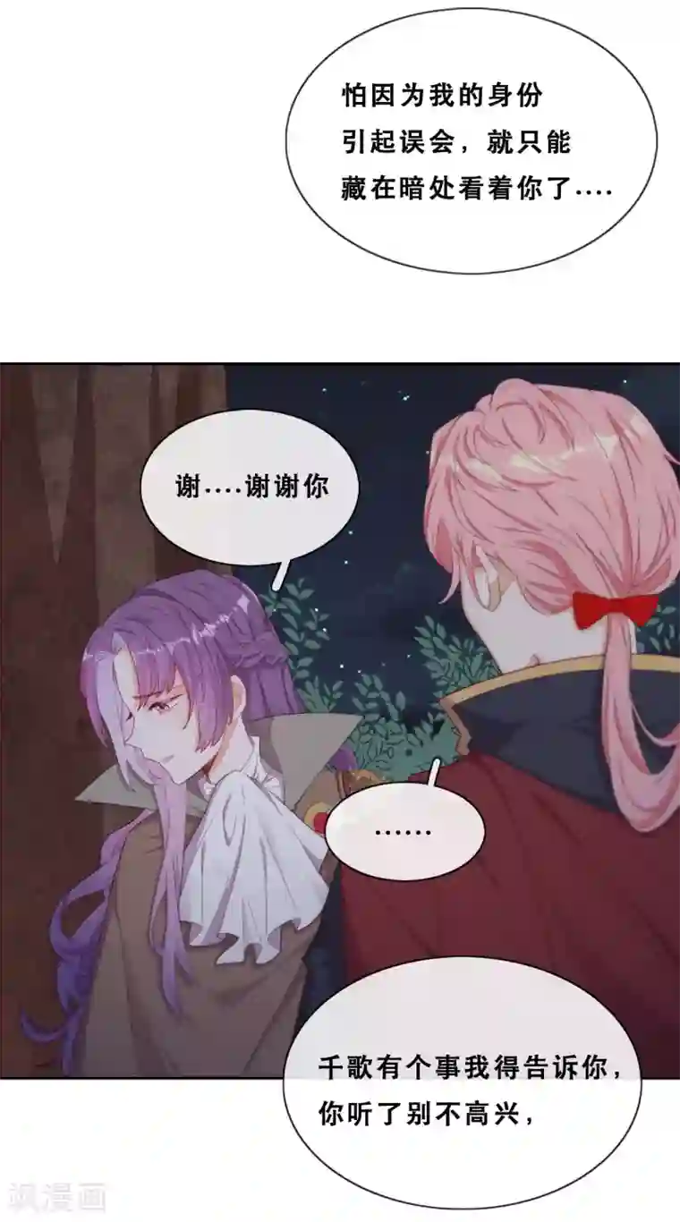 云想之歌-追爱指令第40话 潜入地下城