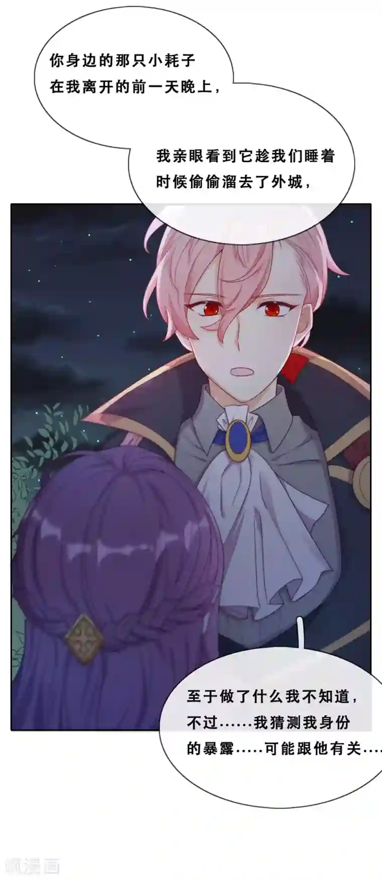 云想之歌-追爱指令第40话 潜入地下城