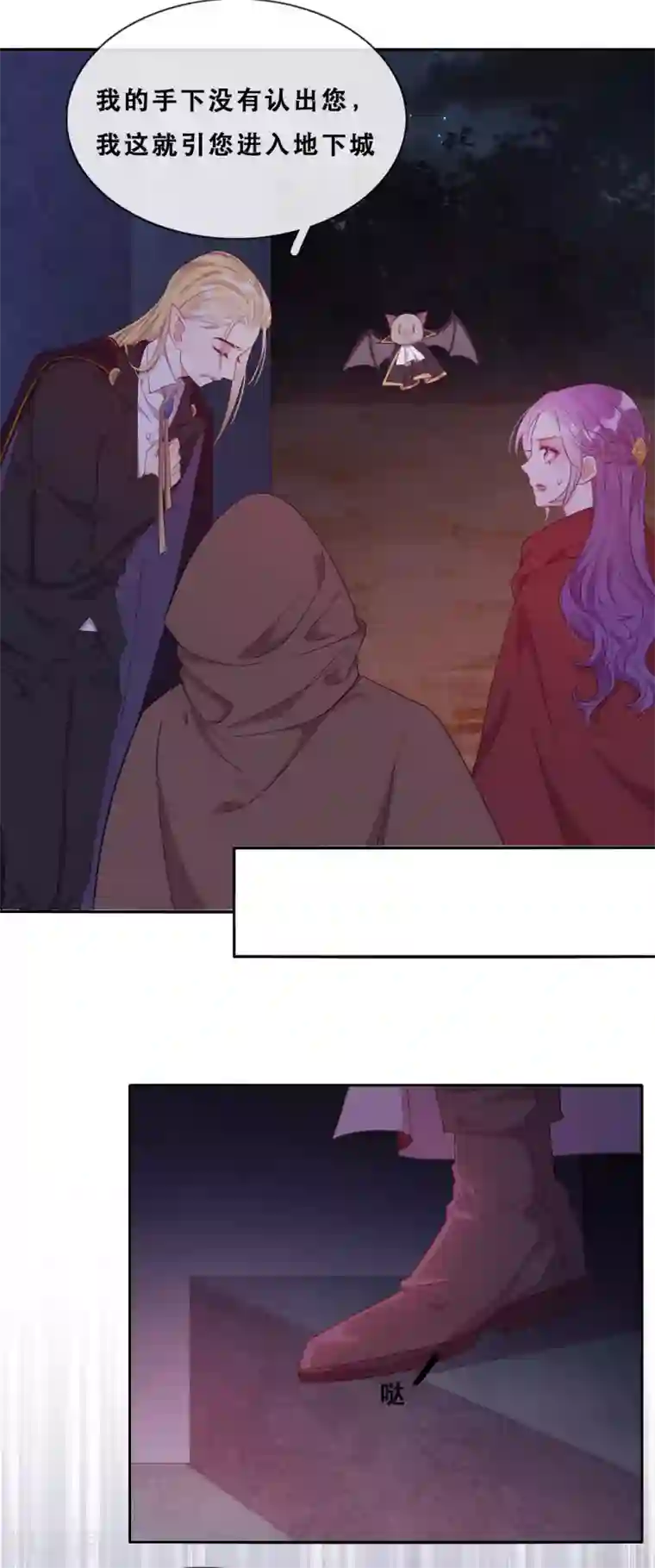 云想之歌-追爱指令第40话 潜入地下城