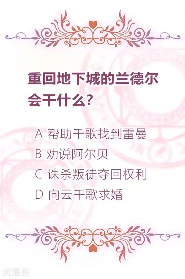 云想之歌-追爱指令第40话 潜入地下城