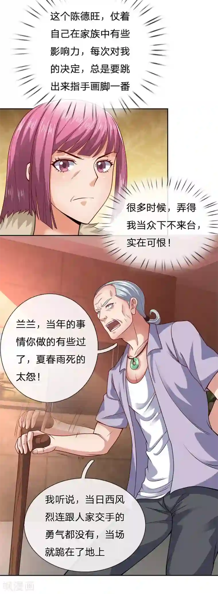 我是无双战神第53话 近水楼台先得月