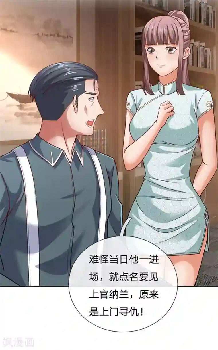 我是无双战神第53话 近水楼台先得月