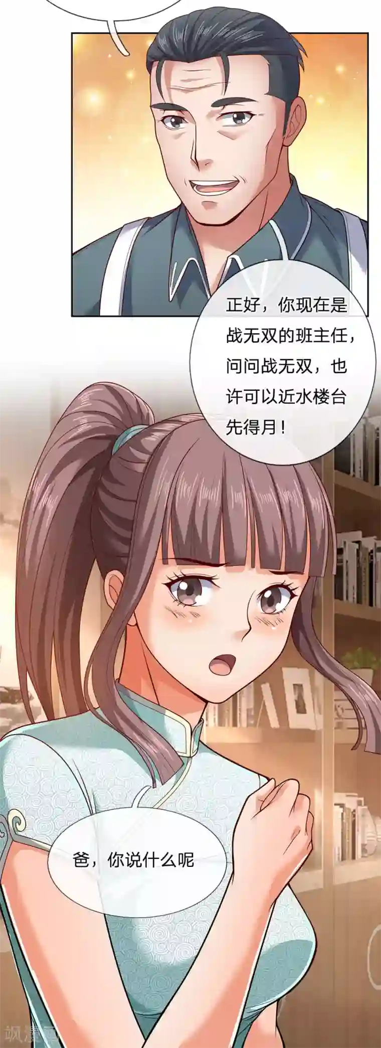 我是无双战神第53话 近水楼台先得月