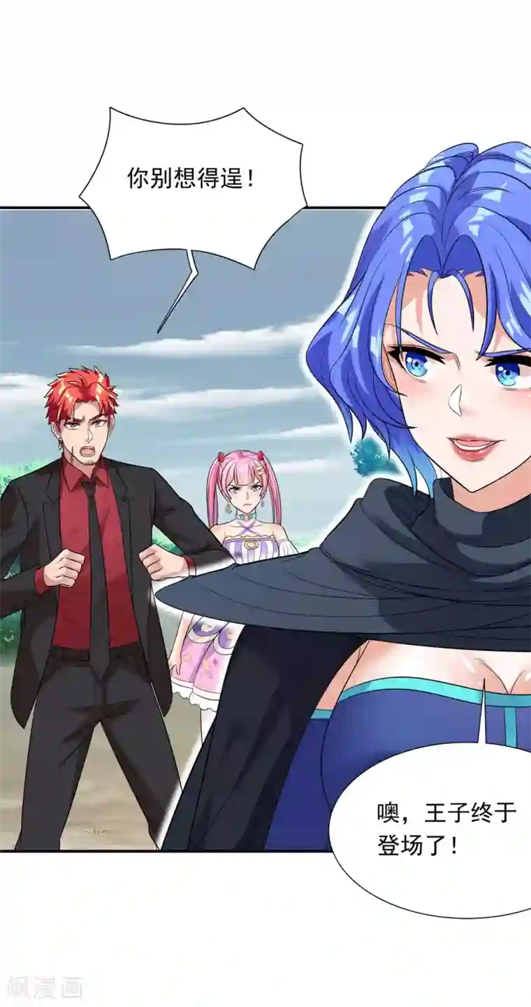 巅峰强少第81话