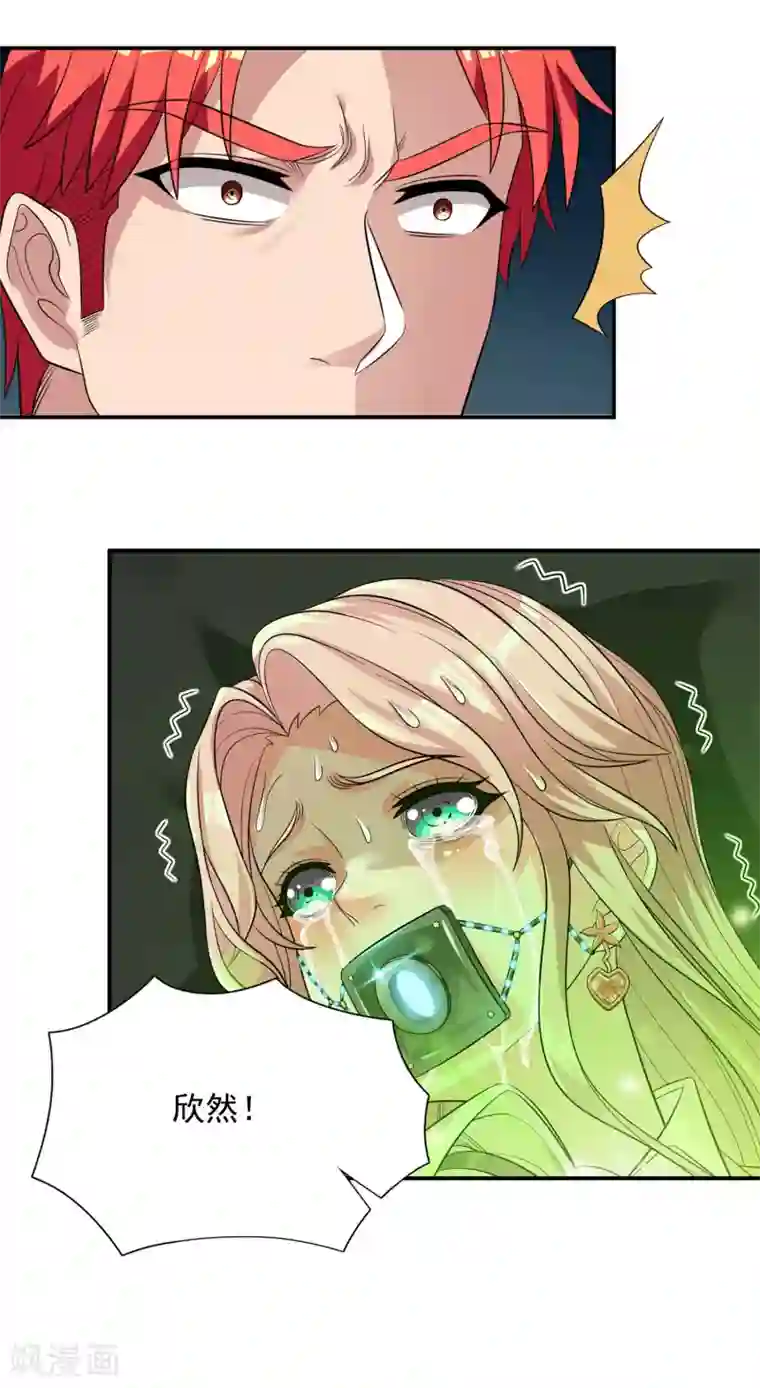 巅峰强少第81话