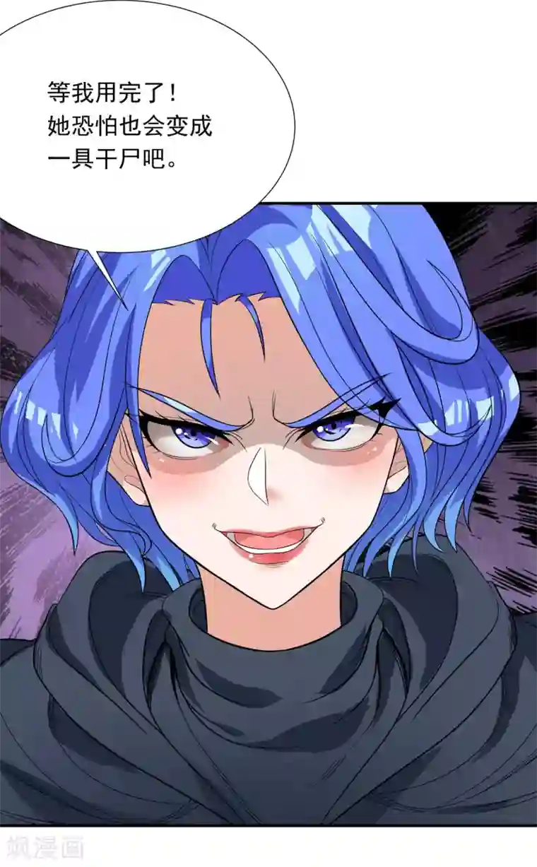 巅峰强少第81话