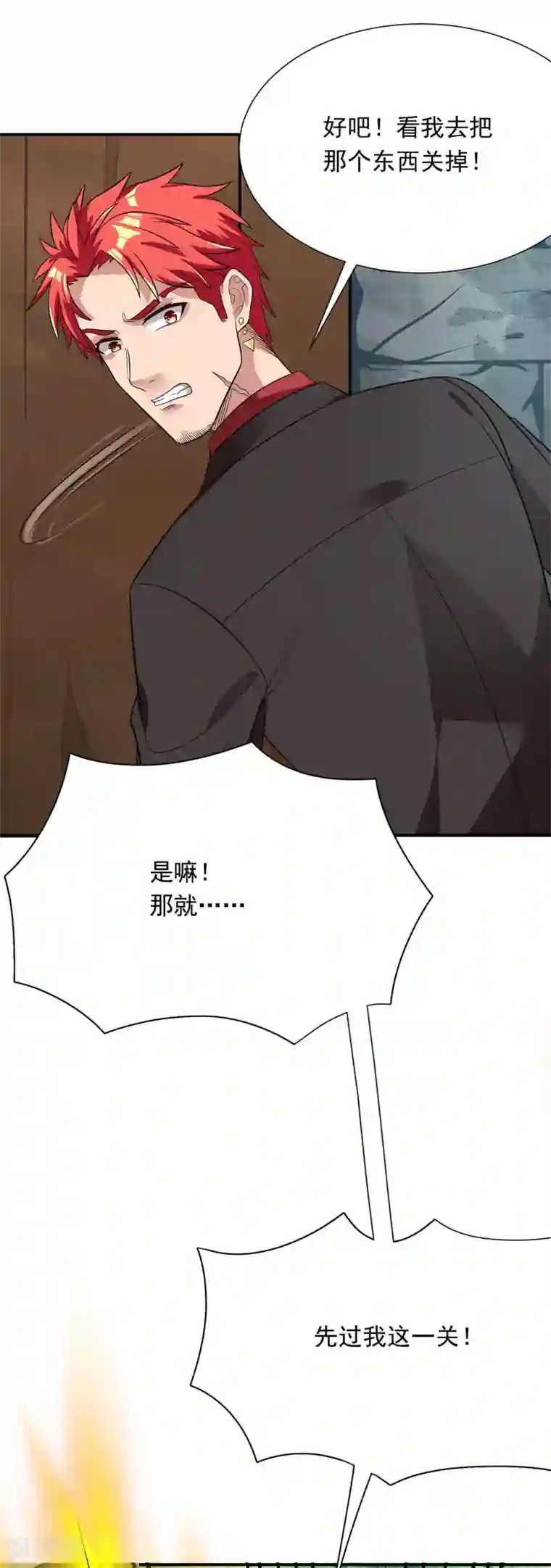 巅峰强少第81话