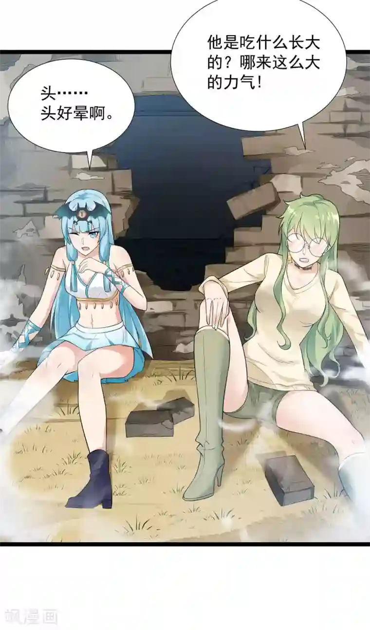 巅峰强少第82话