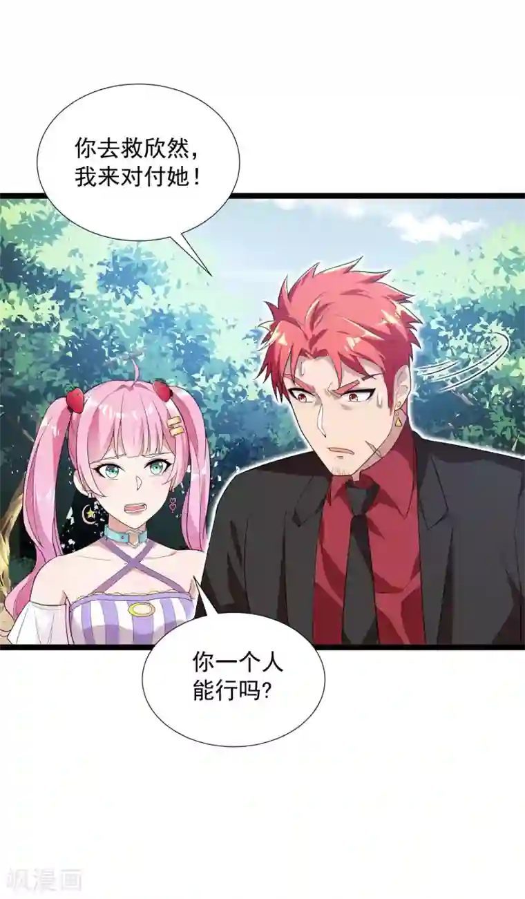 巅峰强少第82话