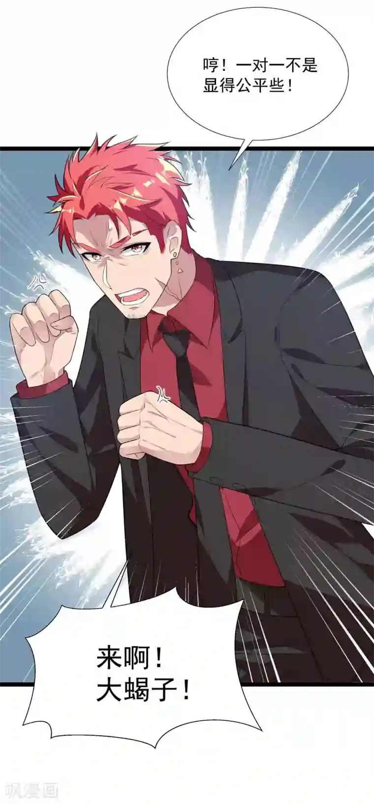 巅峰强少第82话