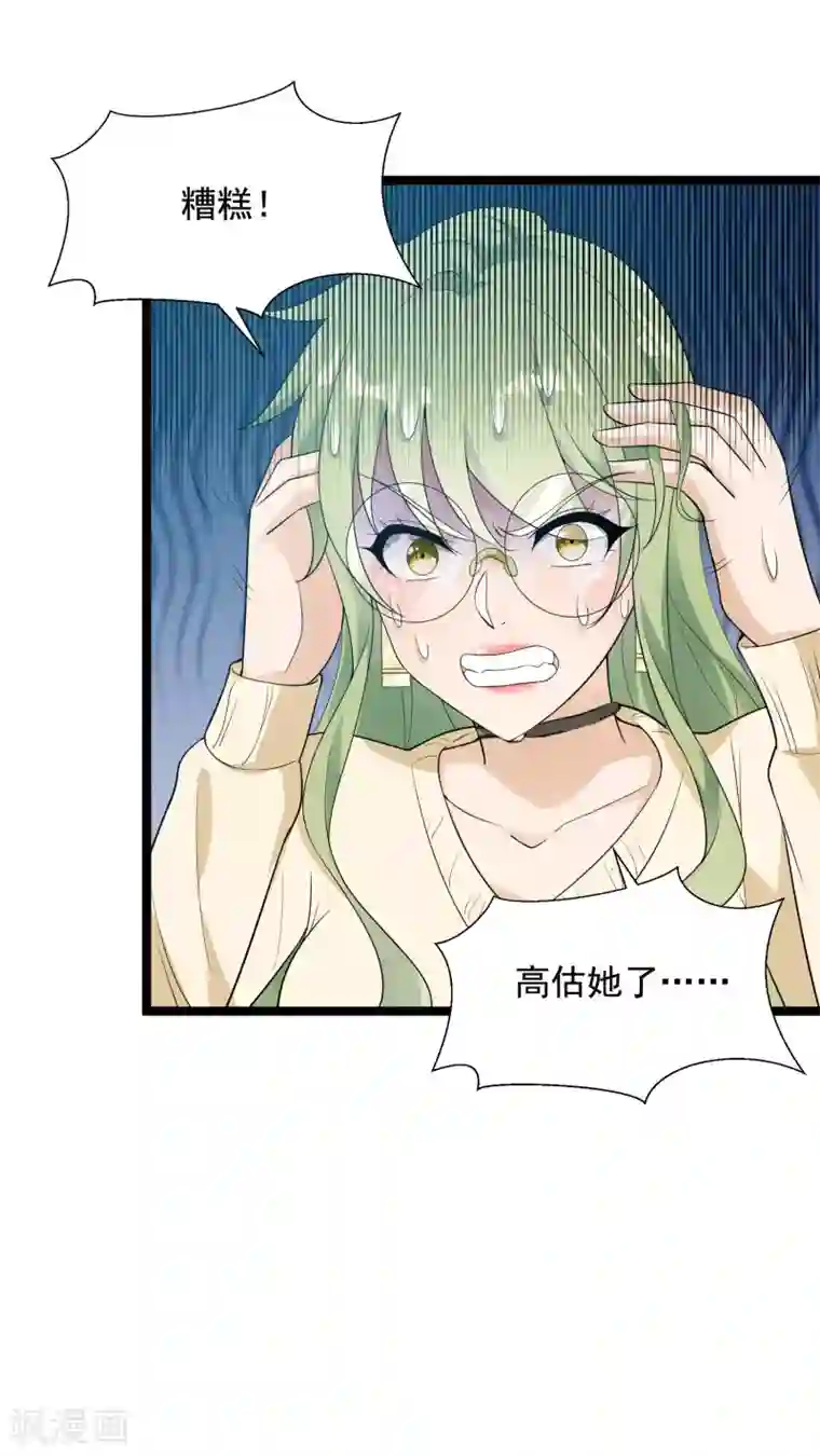 巅峰强少第82话