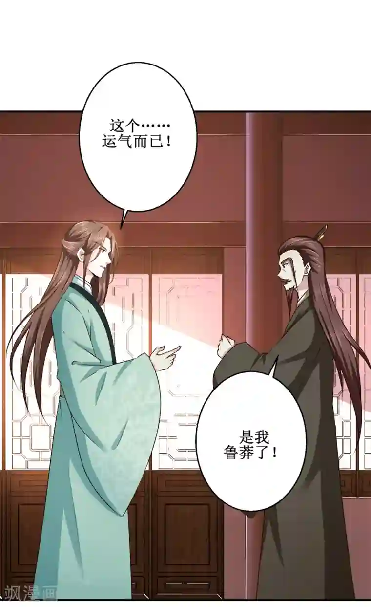 九阳帝尊第183话 真相