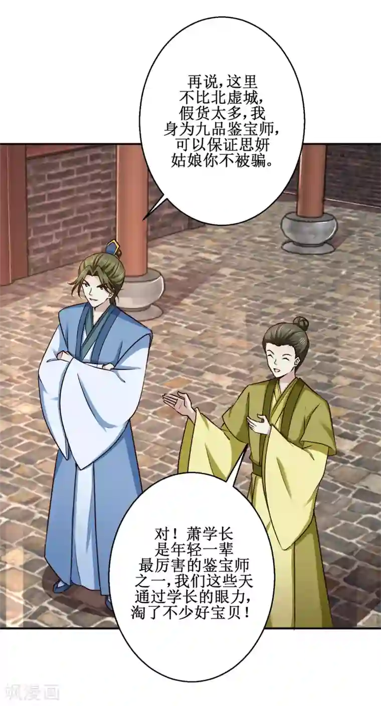 九阳帝尊第183话 真相