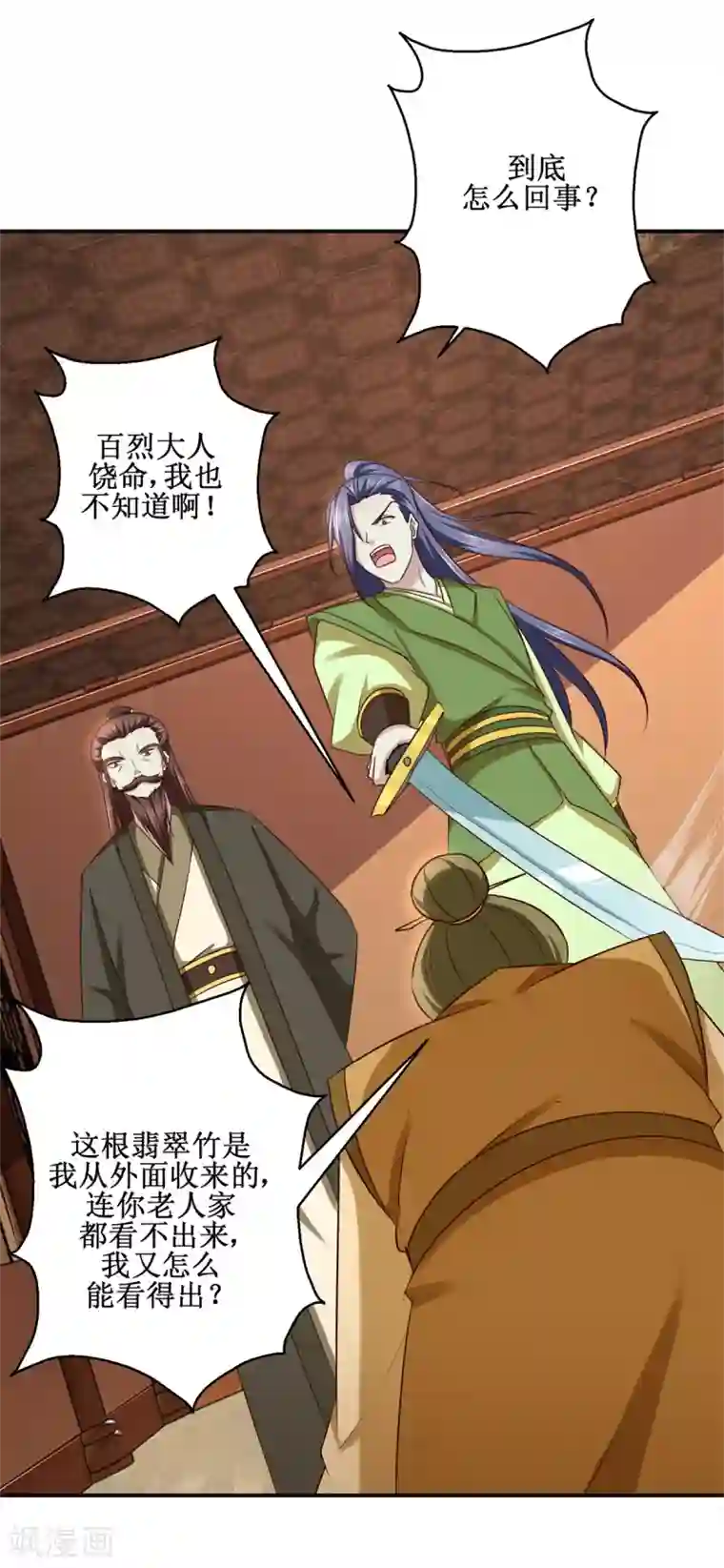 九阳帝尊第183话 真相