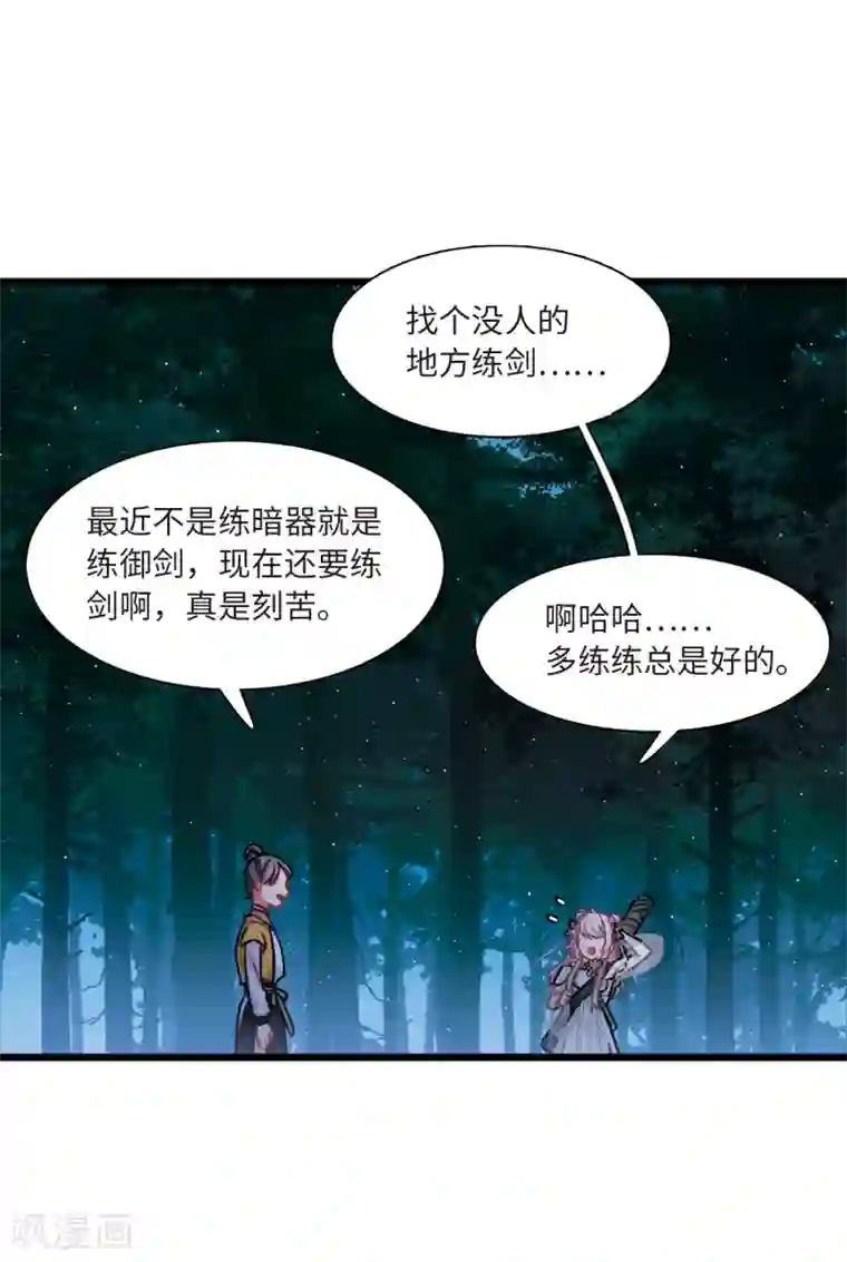 名剑冢第18话2 线索