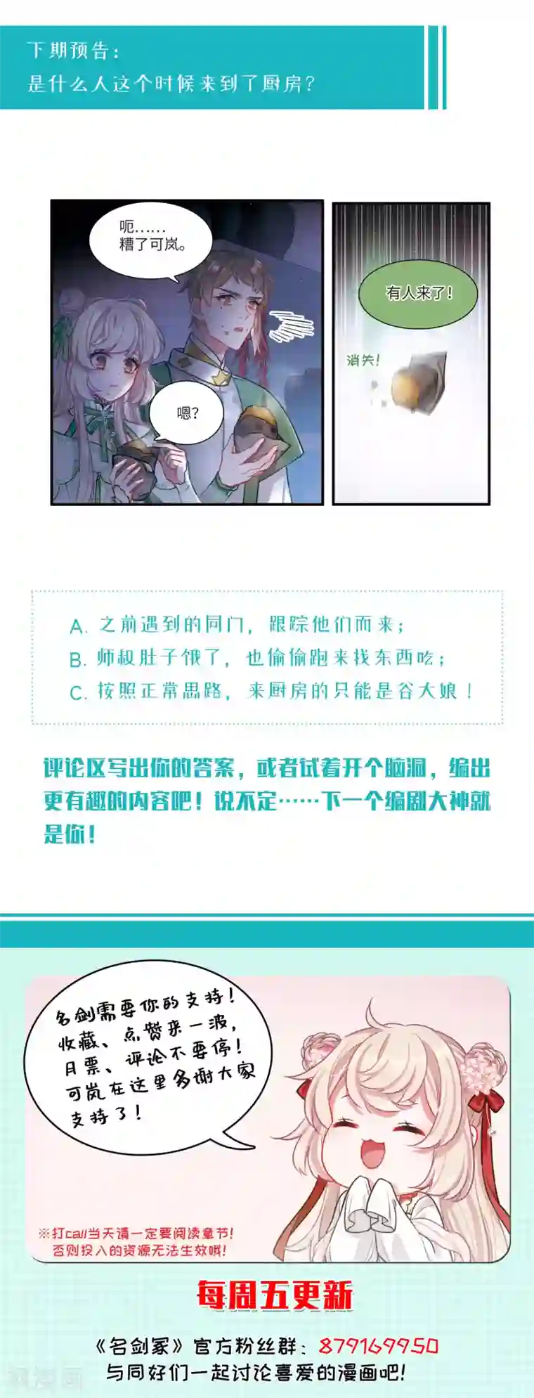 名剑冢第18话2 线索