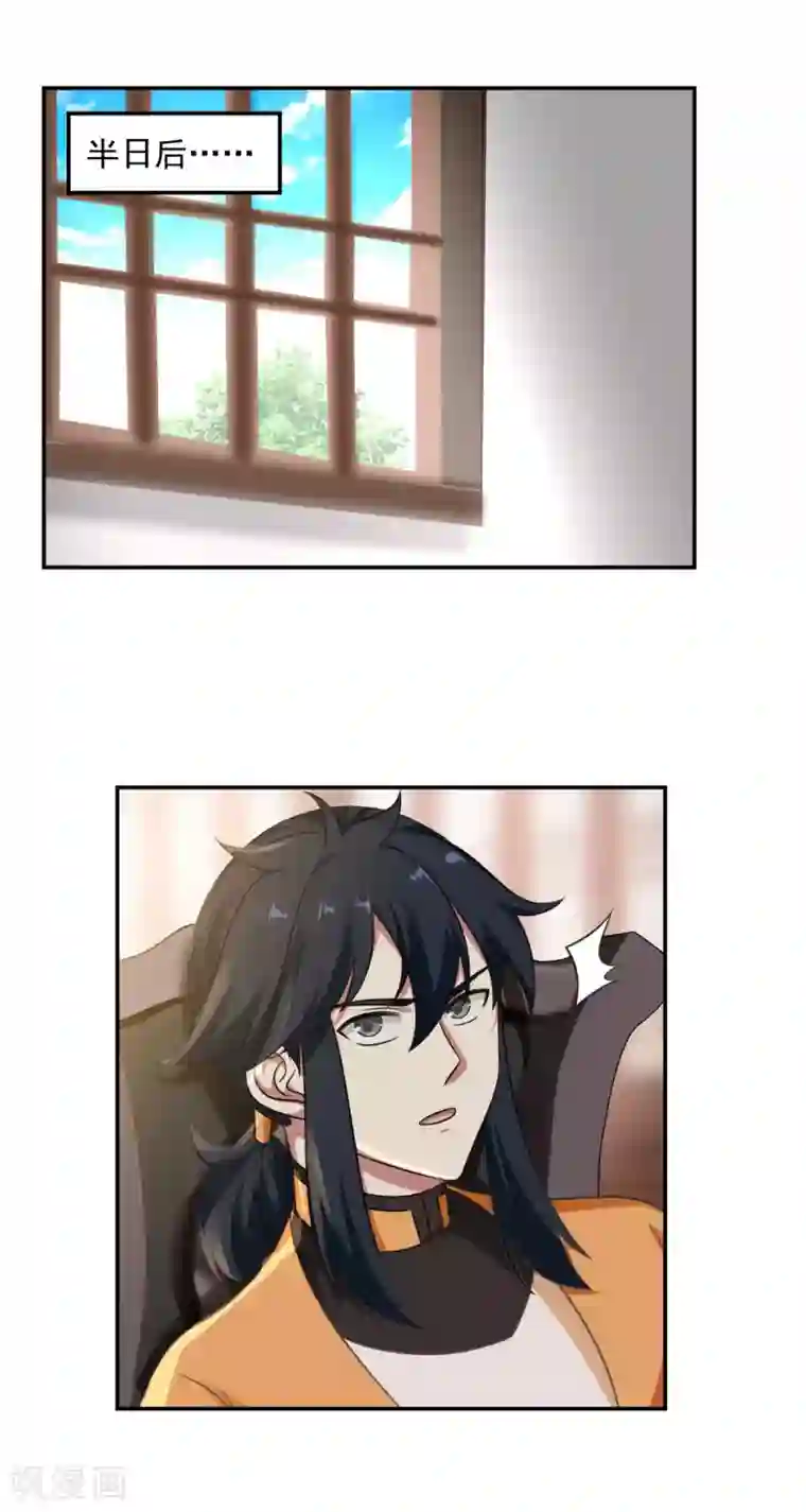 混沌丹神第109话 买了家店