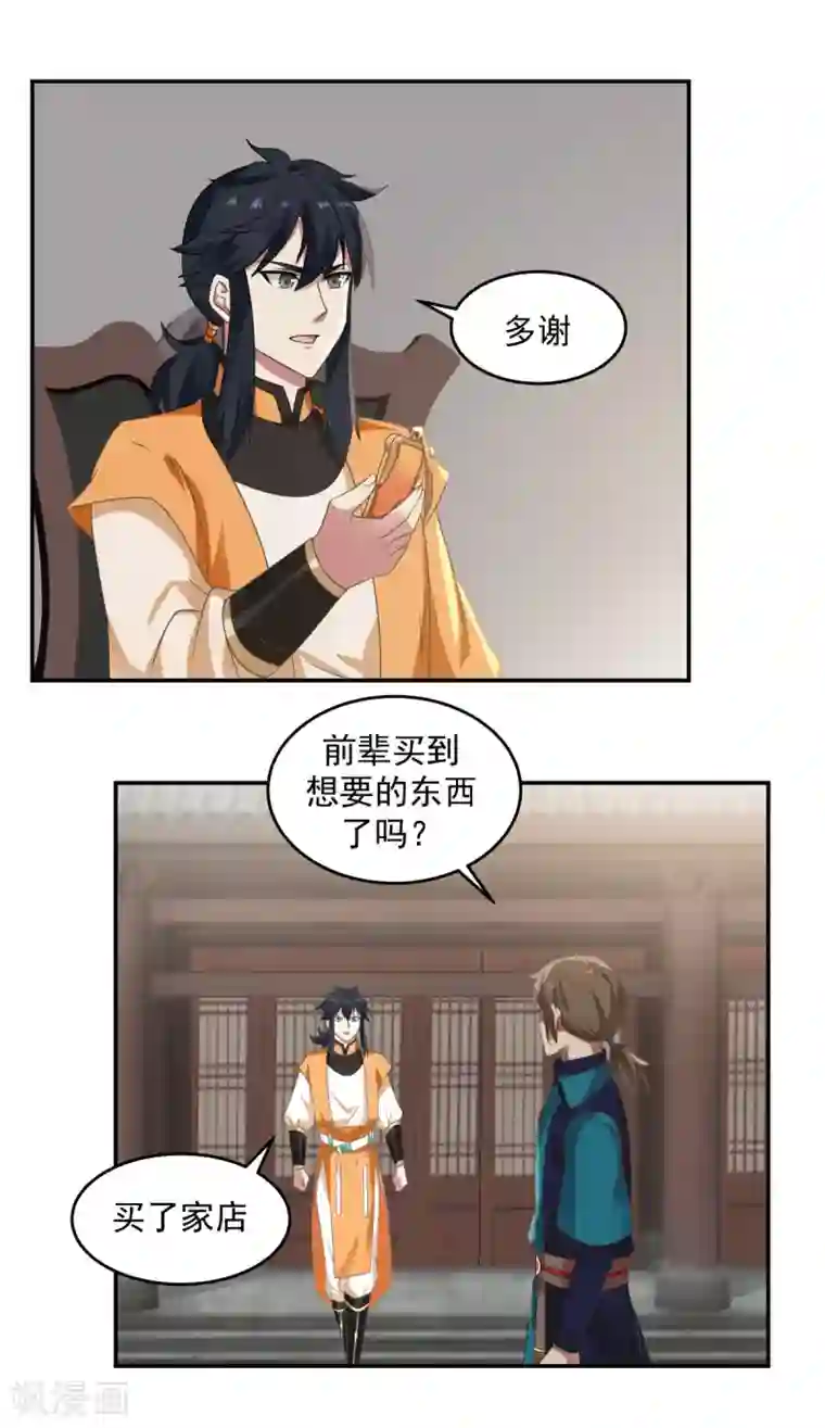混沌丹神第109话 买了家店