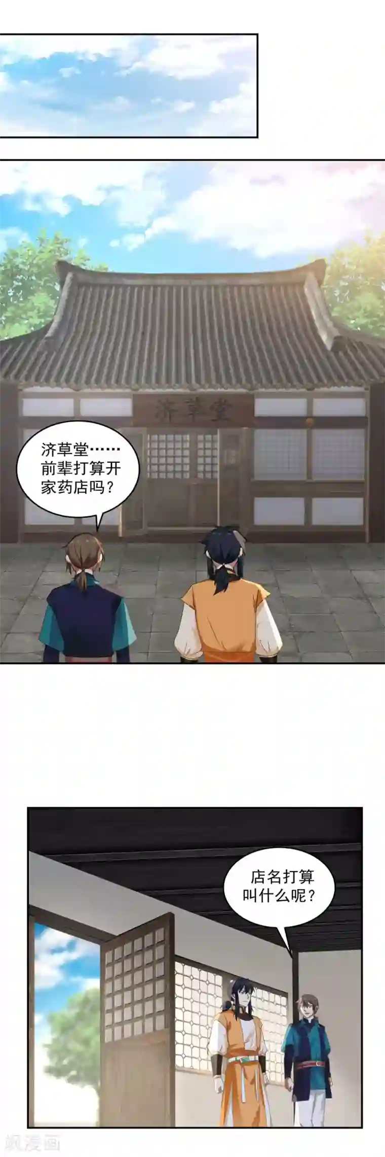 混沌丹神第109话 买了家店