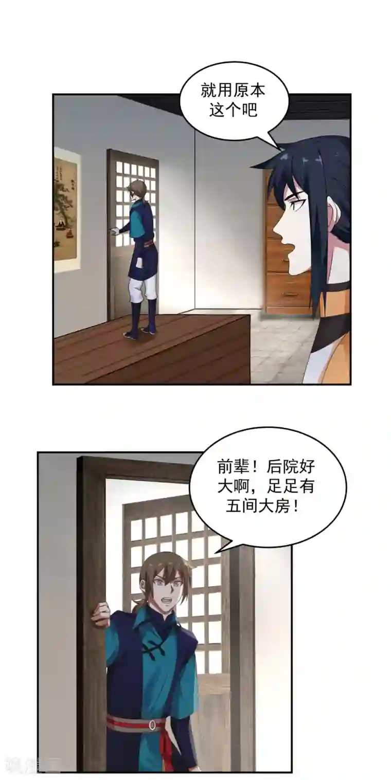 混沌丹神第109话 买了家店