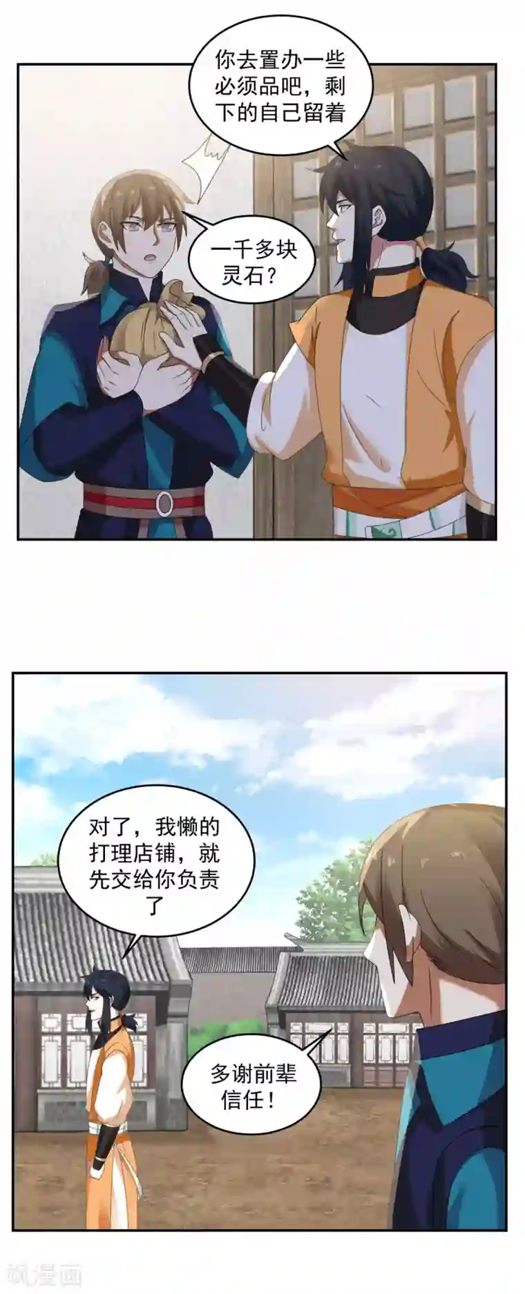 混沌丹神第109话 买了家店